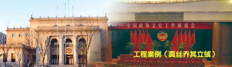 金華冠舞臺(tái)幕布工程案例
